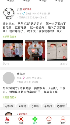 丛丛脱单相亲交友平台官方版3