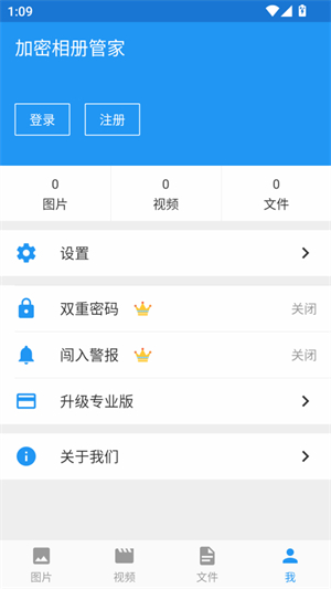 加密相册管家专业版3