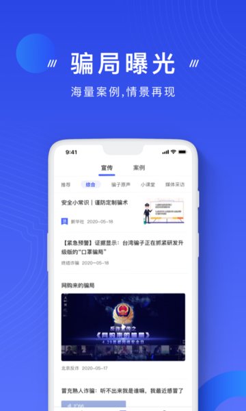 国家反诈中心手机app软件