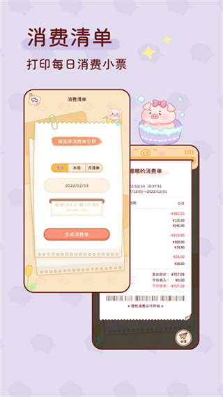 嘟嘟记账app3