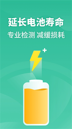 电池寿命专家2