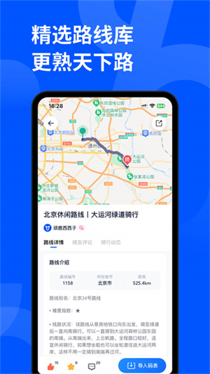 顽鹿运动3