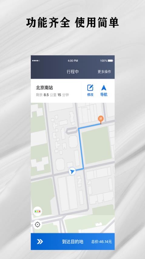快拼打车司机端最新版2