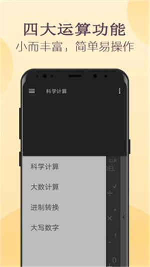 高级计算器0