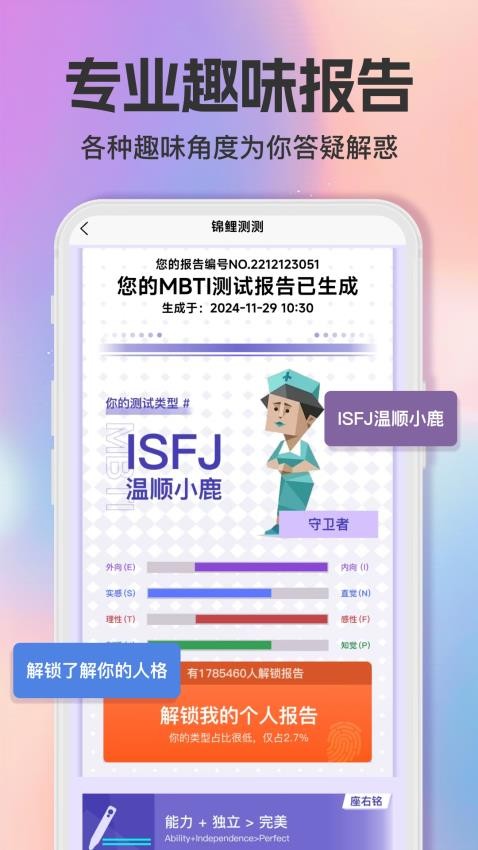 智商测试趣测MBTI官网版1
