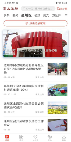掌上达州新闻网2