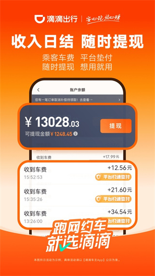 滴滴车主app官方版1