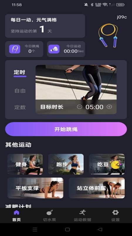 每天健身跳绳官网版0