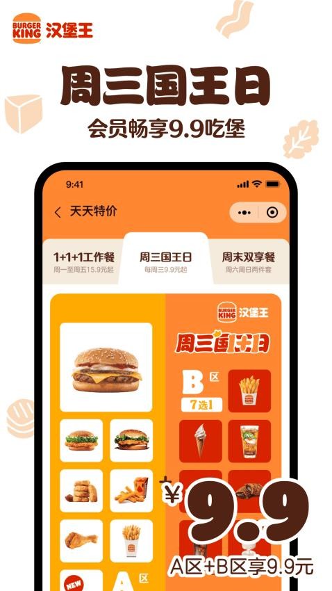 汉堡王中国最新版2