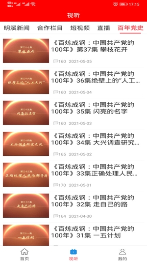 明溪在线新闻客户端0