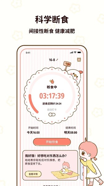 减脂食谱软件3