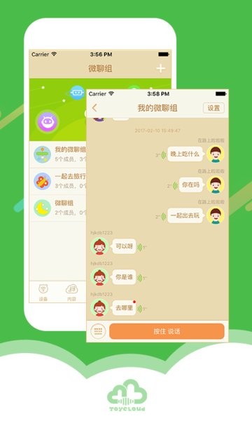 小帅机器人app(淘云互动)2
