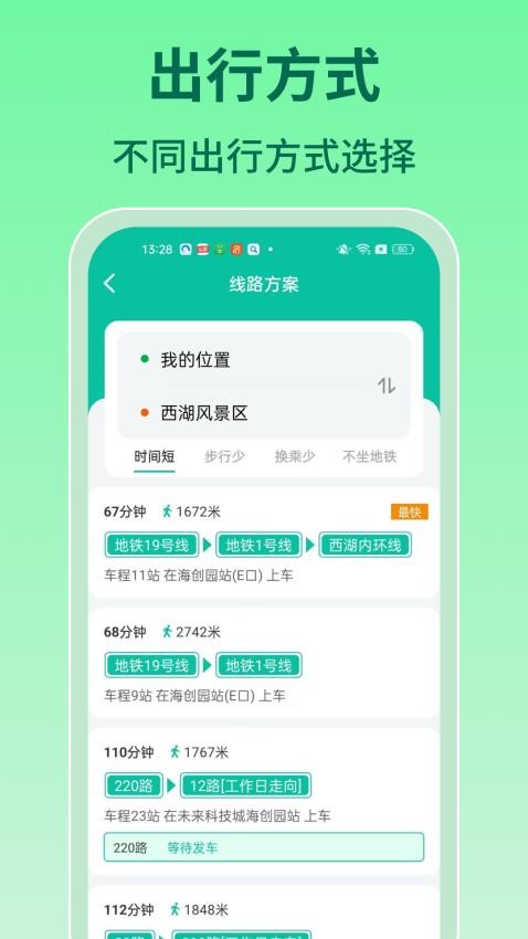 实时查询公交官方版1