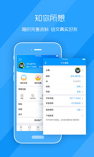 萌驾手机互联软件0
