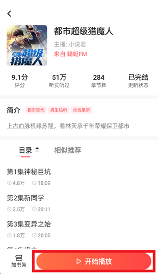 口袋畅听app官方下载