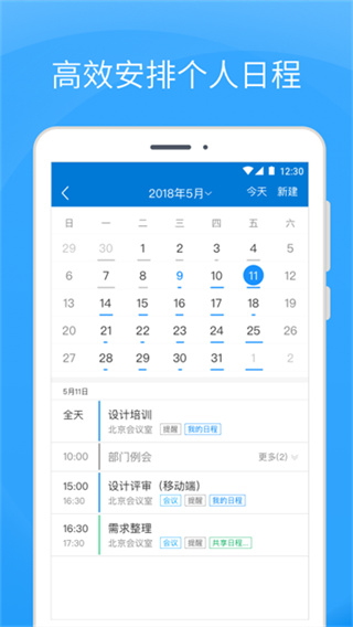 coremail企业邮箱手机版2
