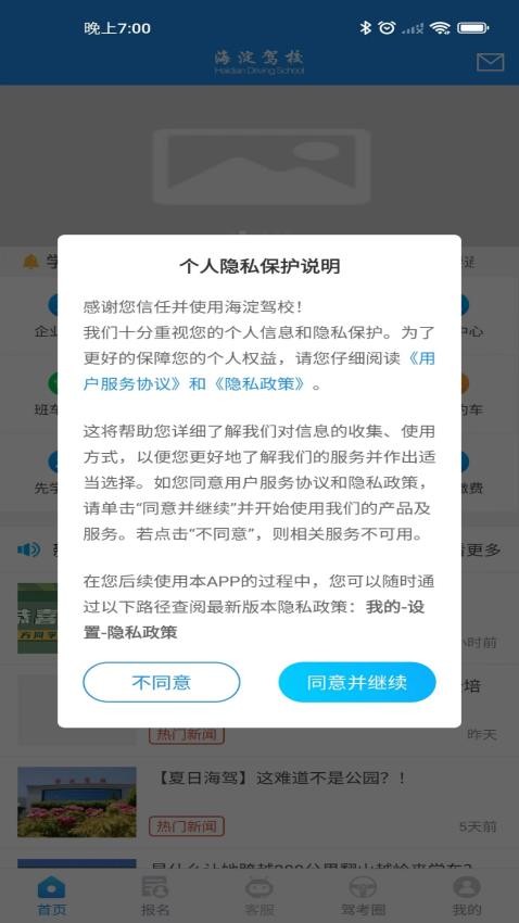海淀驾校手机app2