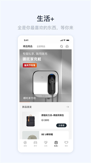 哪吒汽车手机版2