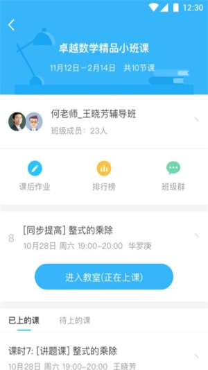 卓越网校手机版2