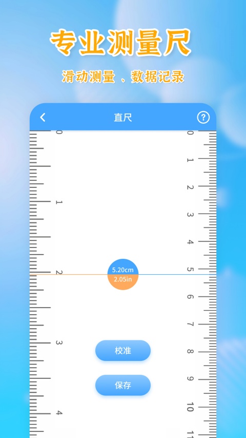全能测量宝软件免费2