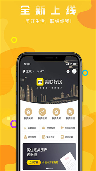 美联好房app1
