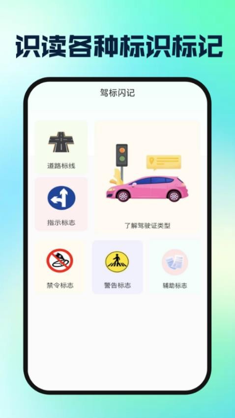 驾校驾证一考通免费版1