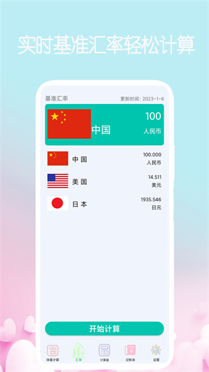 我的计算器2