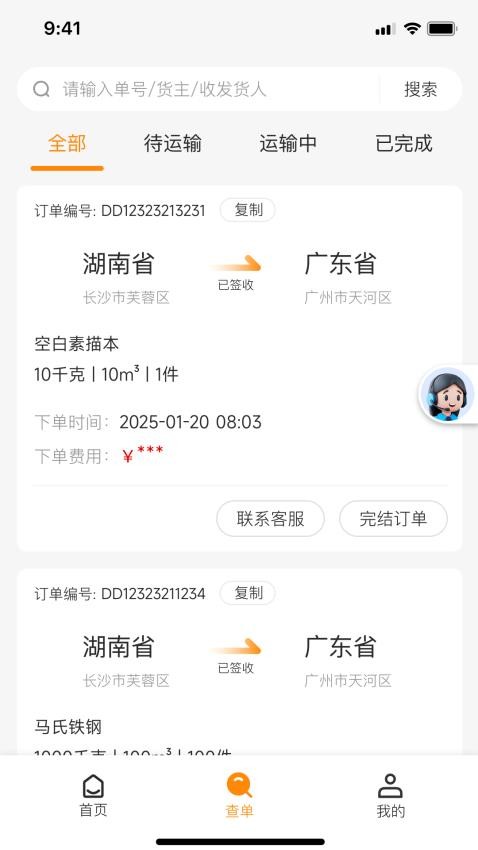 争渡物流最新版2