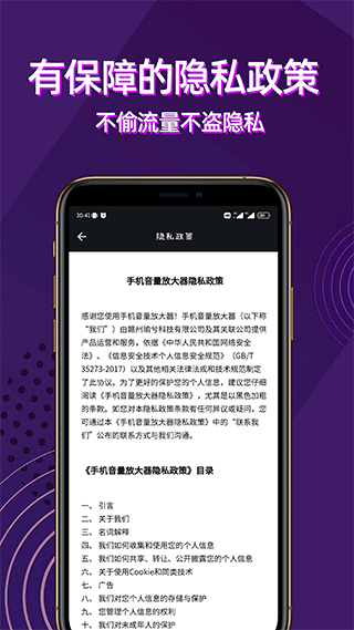 手机音量放大器中文版0