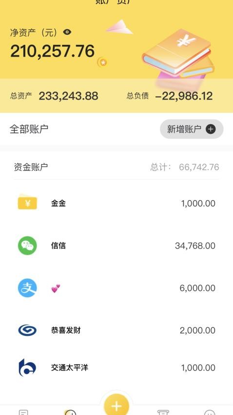 小账本最新版1