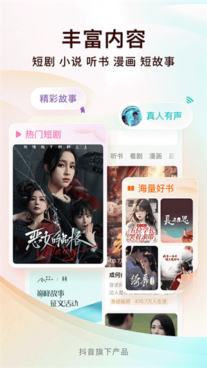 番茄小说免费听书版本app3