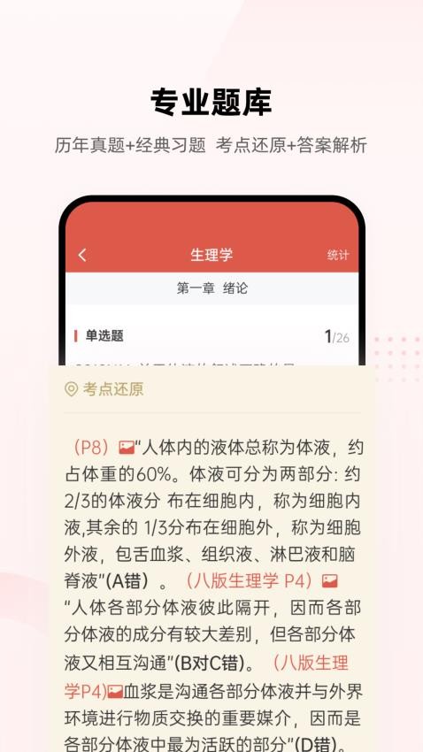 医考帮集训营2