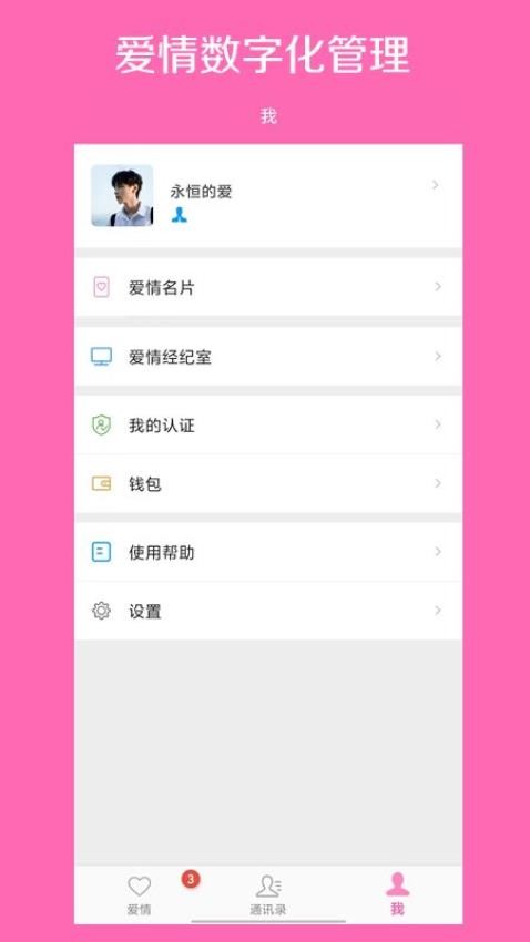 爱情呼叫手机版4