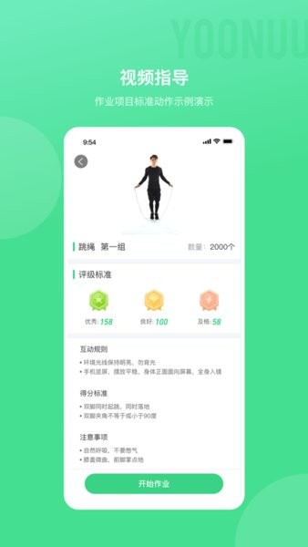 育能运动3