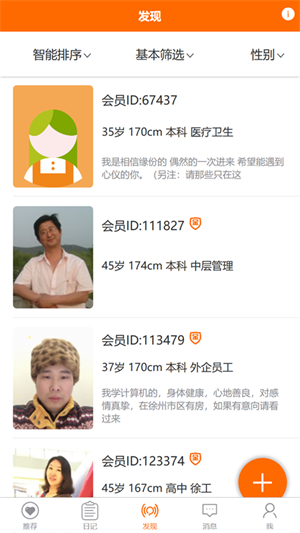 徐州征婚网手机版1