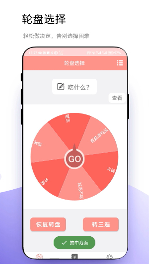 轮盘定制2