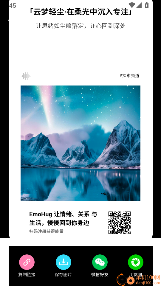 EmoHug最新版