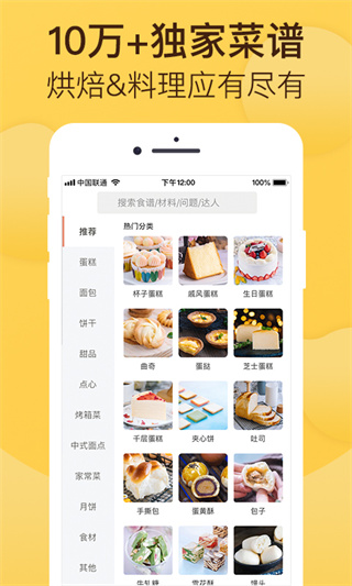 烘焙帮app4