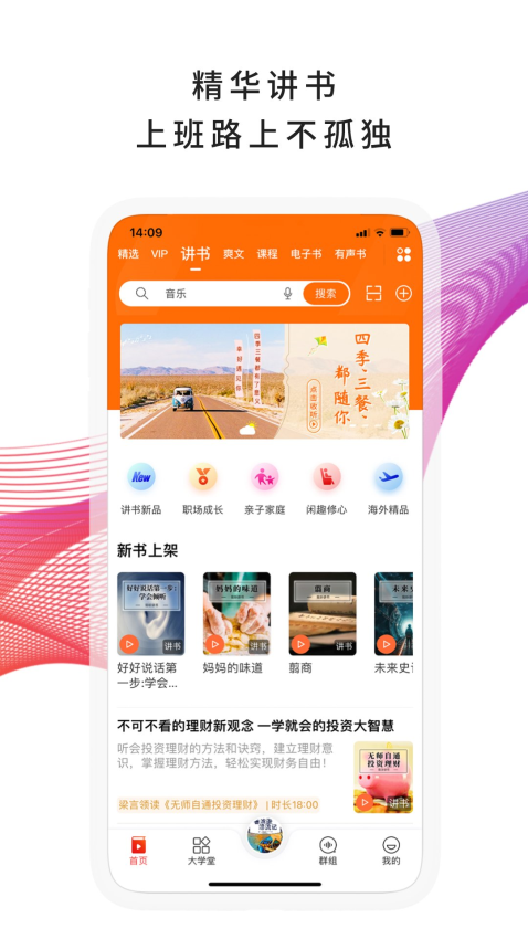 我听fm官方版4