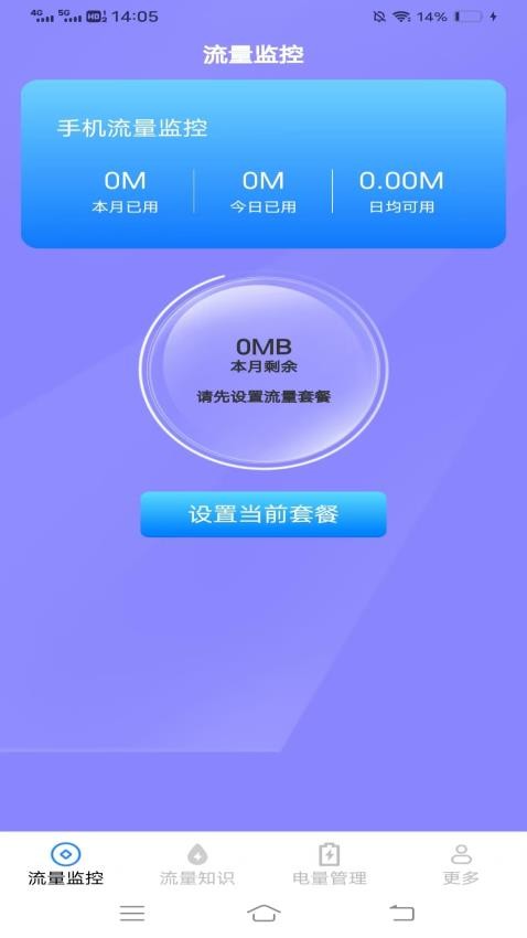 夏日上网管家免费版2