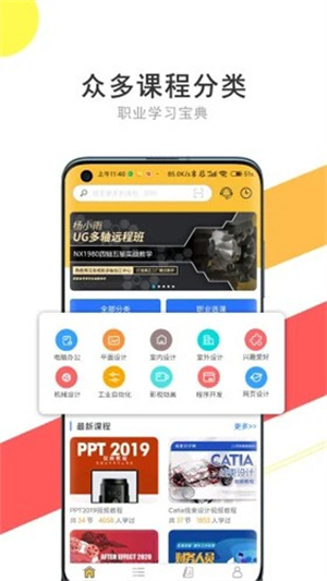 我要自学网手机客户端3