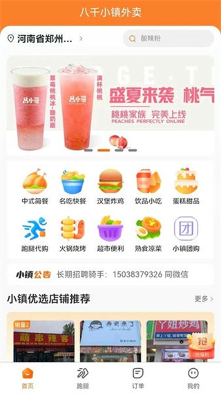 小镇外卖平台1
