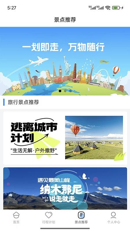 金智渠旅行清单最新版1