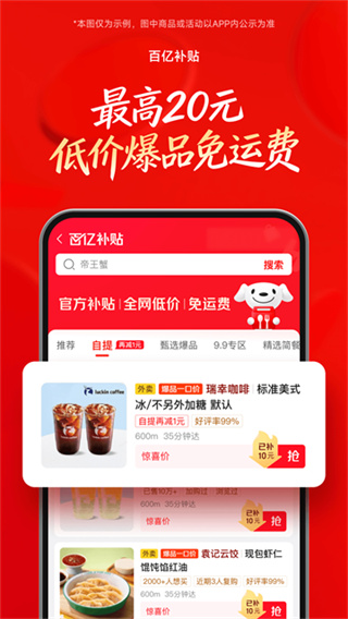 京东外卖0
