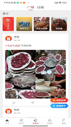 泉州通客户端3