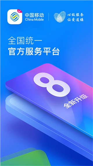 10086中国移动app4