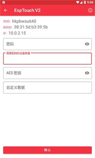 EspTouch_Demo APP安卓版2