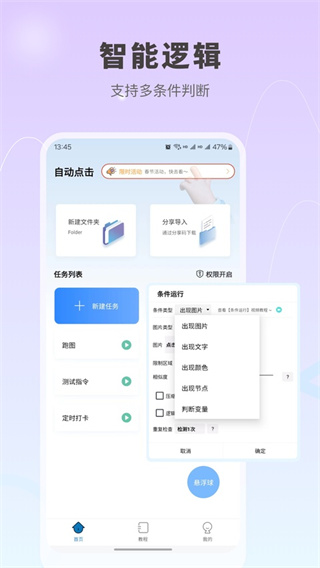 按键自动点击器app(自动精灵点击器)4