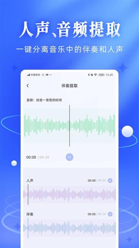 伴奏音频提取宝手机版2