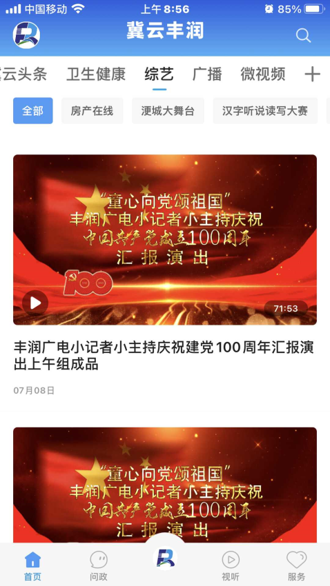 冀云丰润最新版